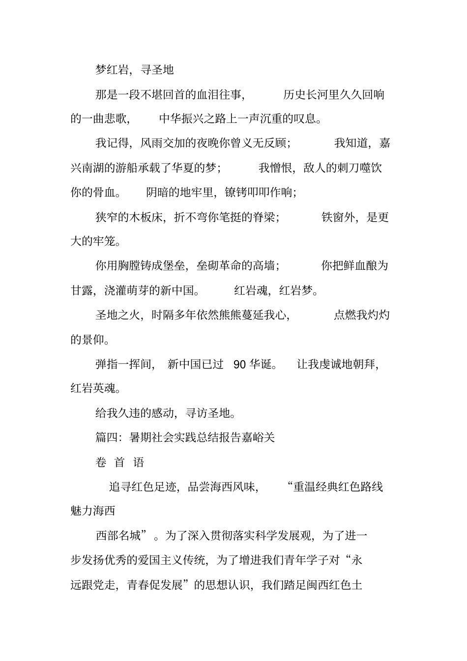 社会实践总结卷首语_第3页