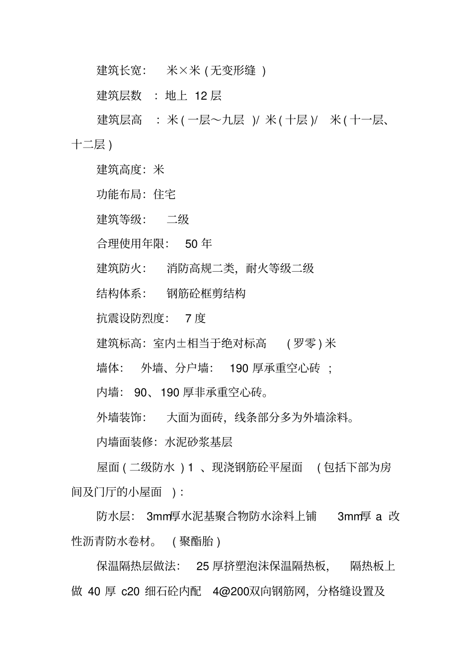 社会实践报告8000_第2页