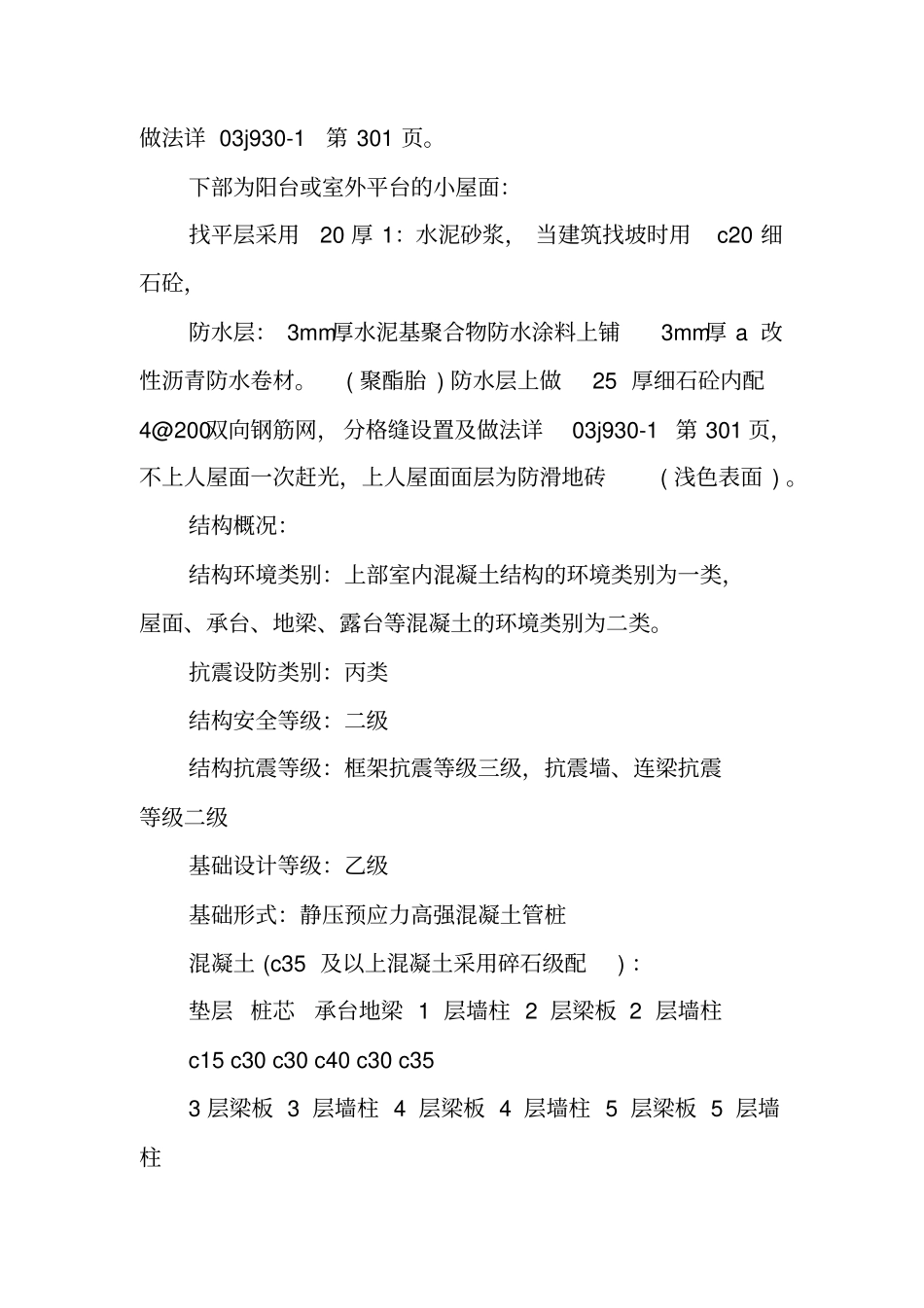 社会实践报告8000_第3页