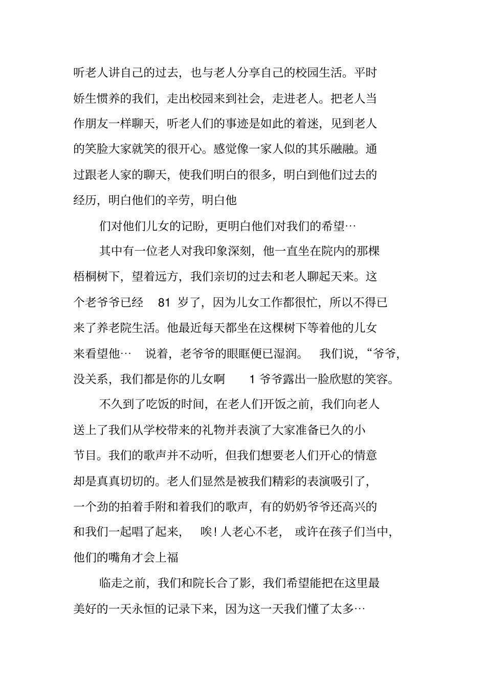 社会实践报告之养老院_第3页