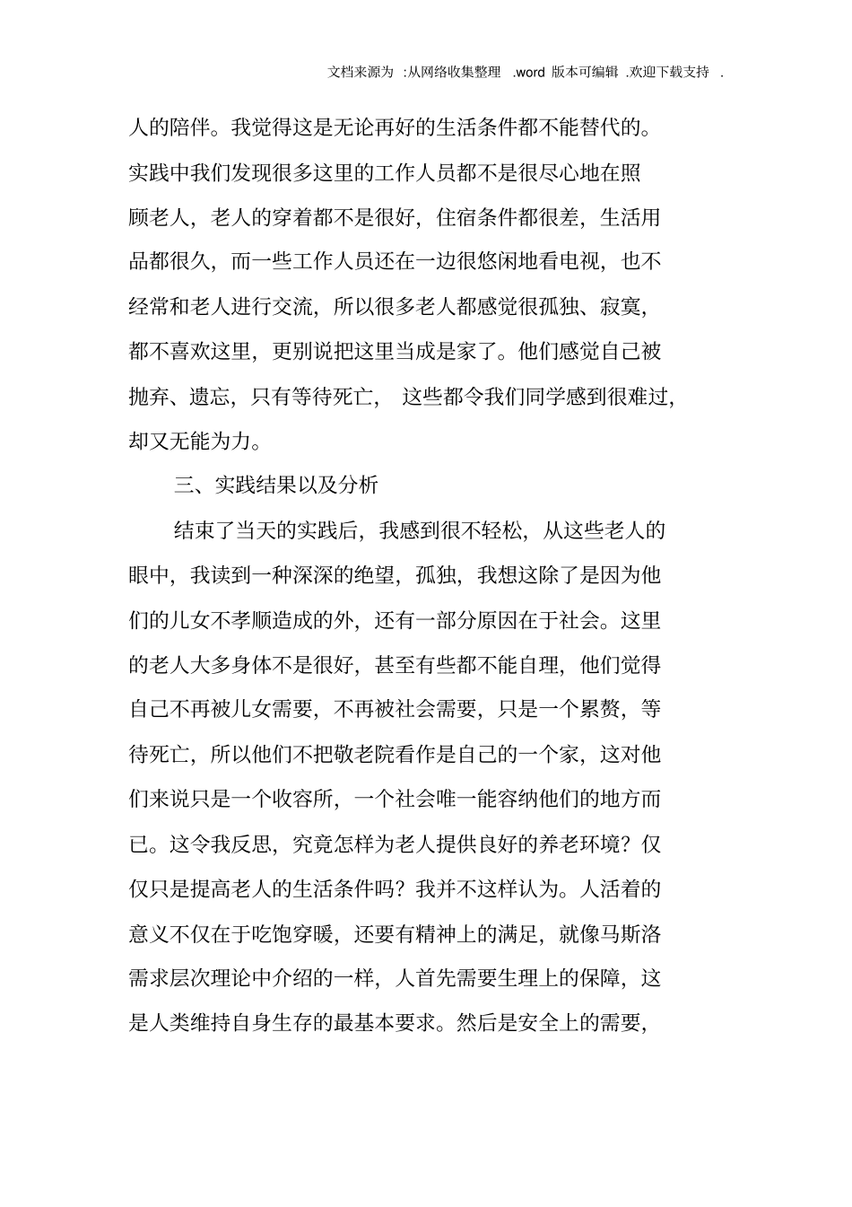 社会实践报告养老院_第3页