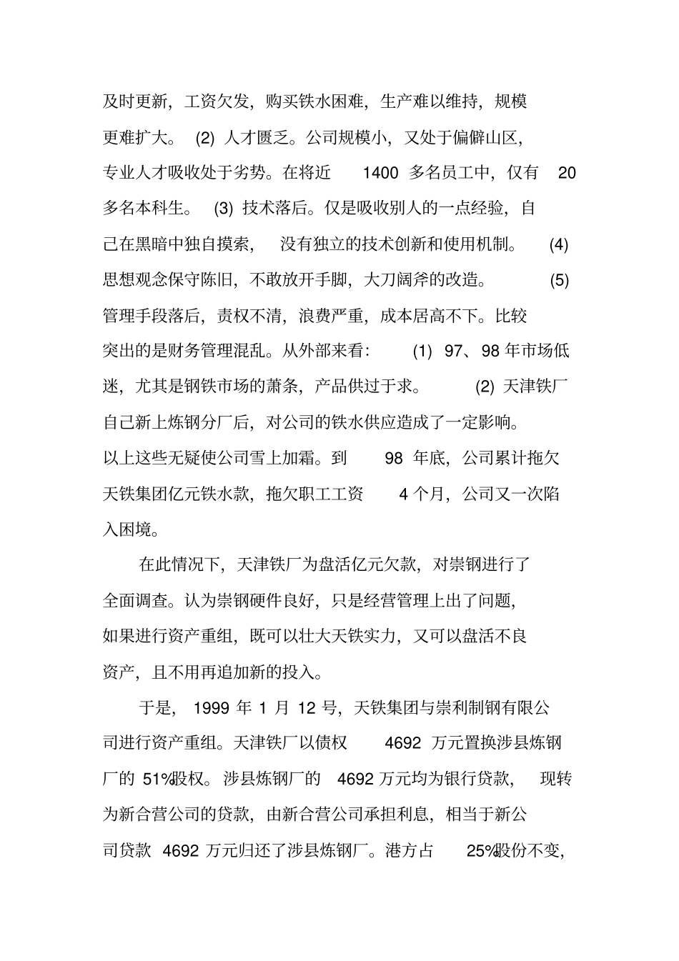社会实践报告内容_1_第3页