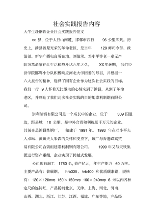 社会实践报告内容_1