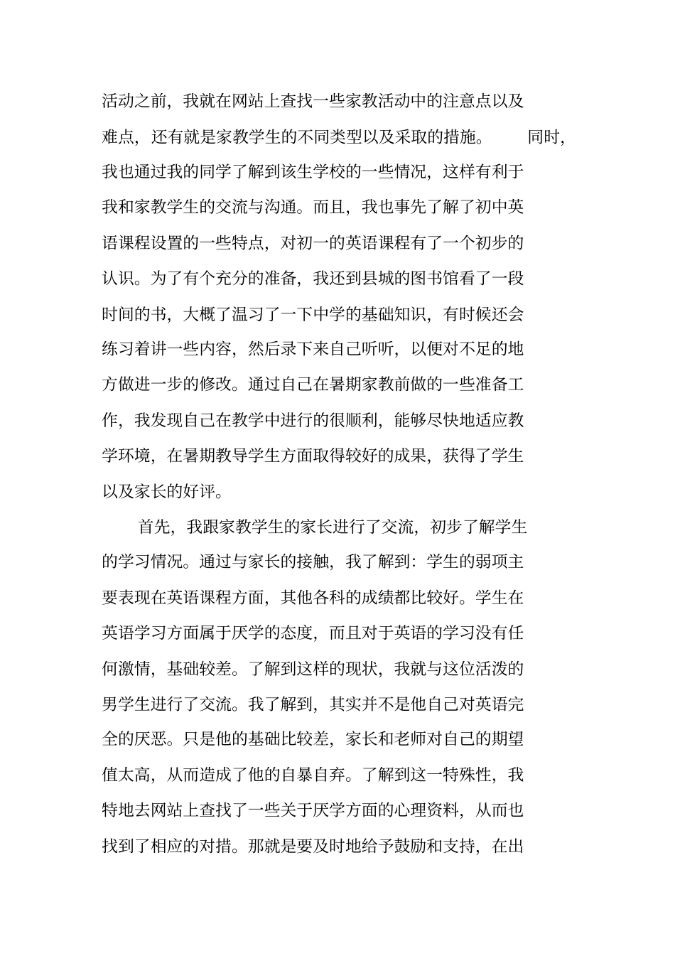 社会实践报告做家教_第2页