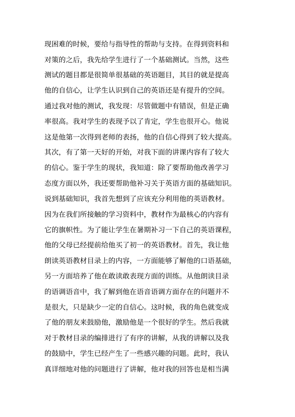 社会实践报告做家教_第3页