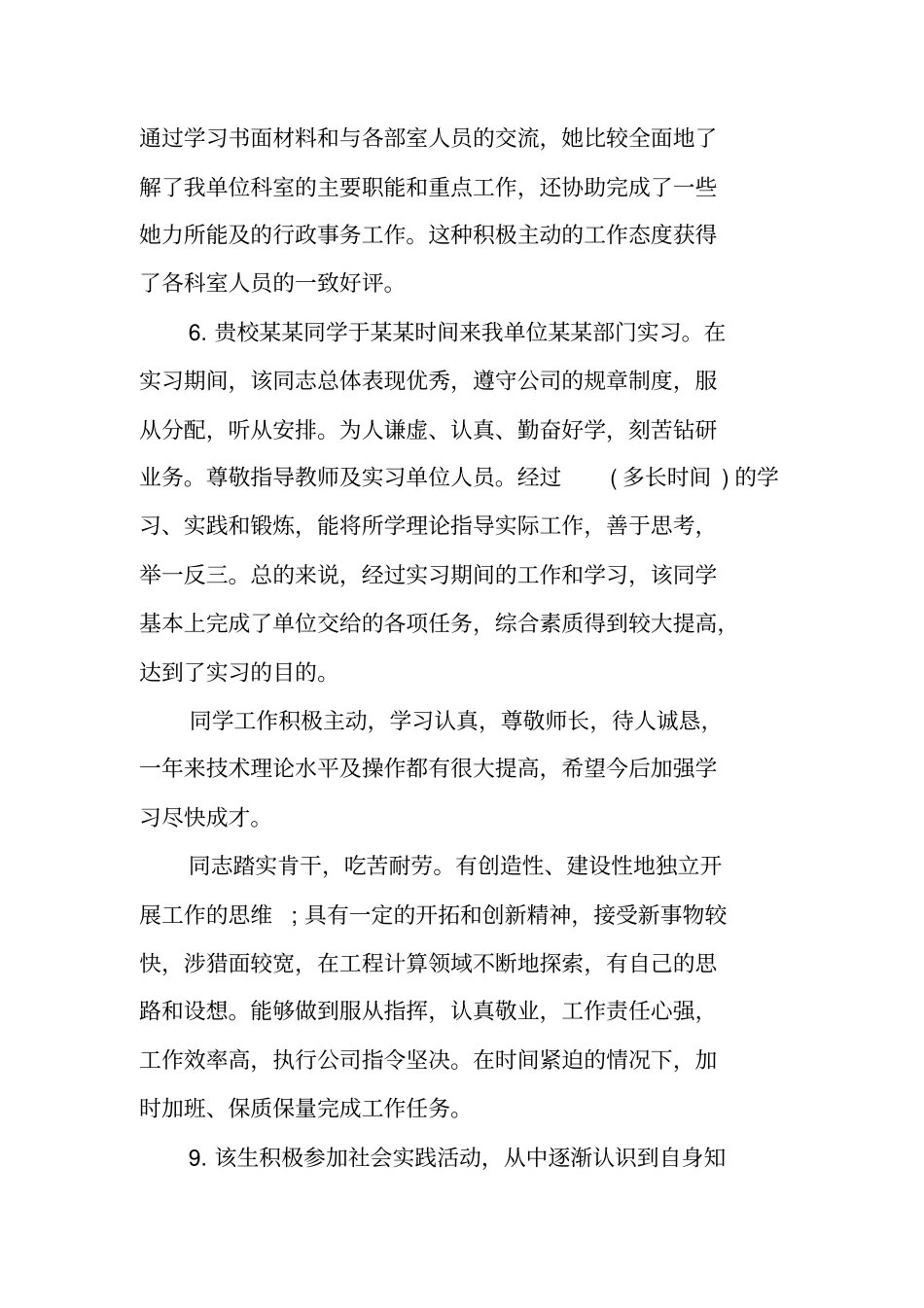 社会实践报告书评语_第2页