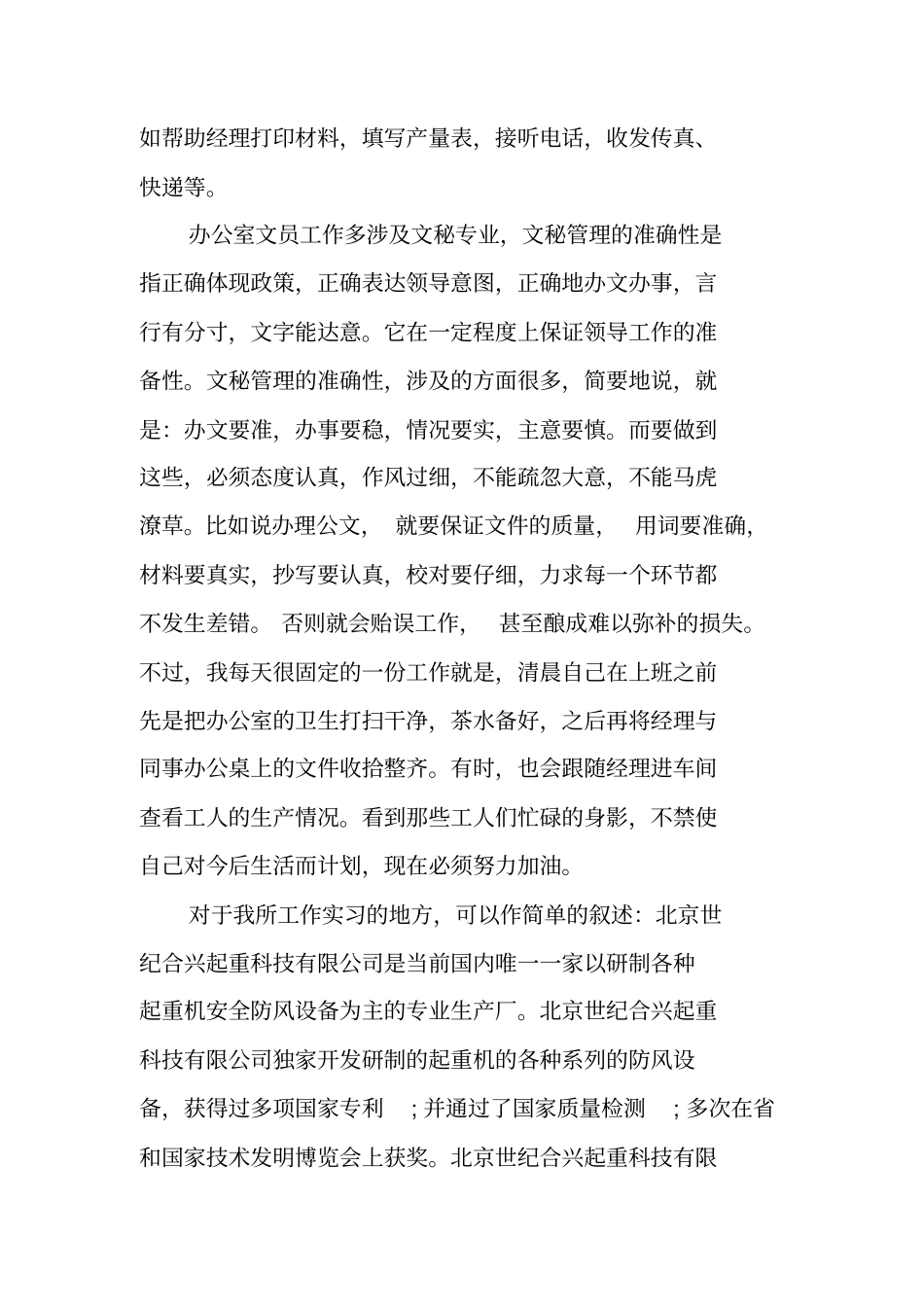 社会实践报告办公室文员_第2页