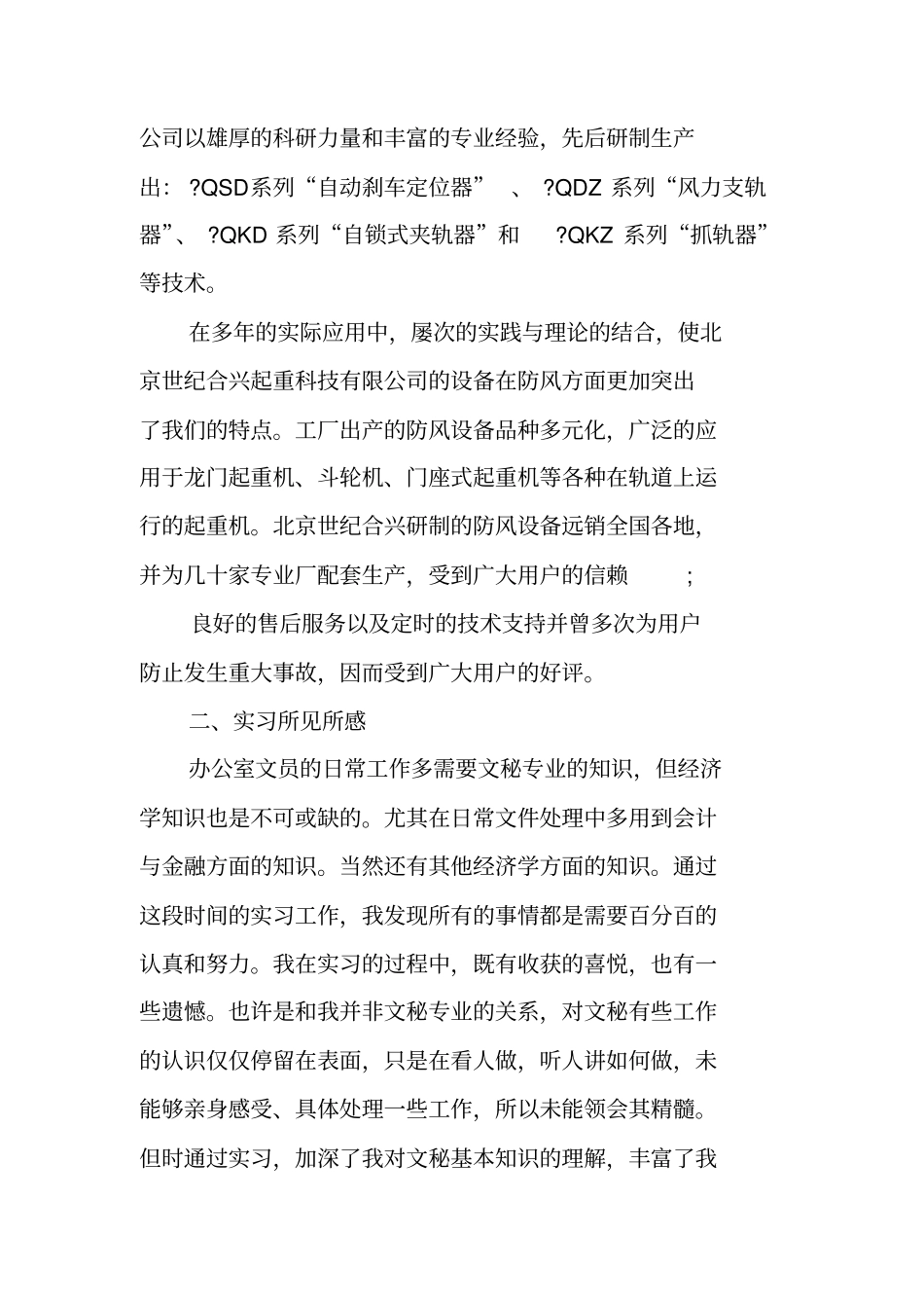 社会实践报告办公室文员_第3页