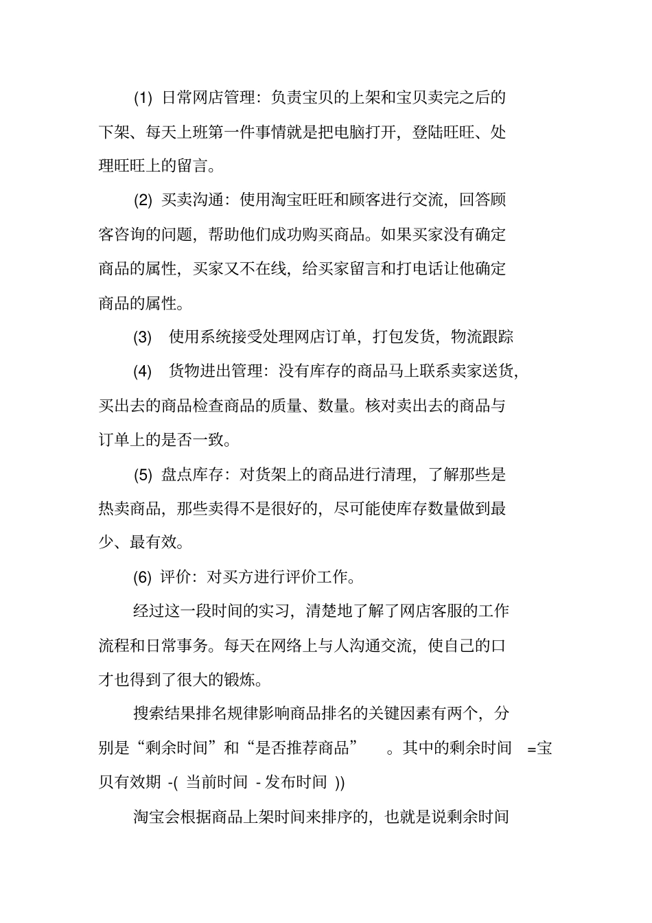 社会实践报告招生客服_第2页