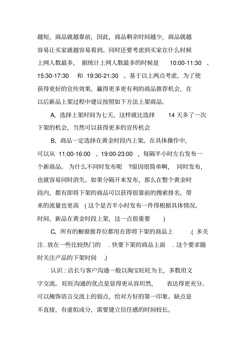 社会实践报告招生客服_第3页