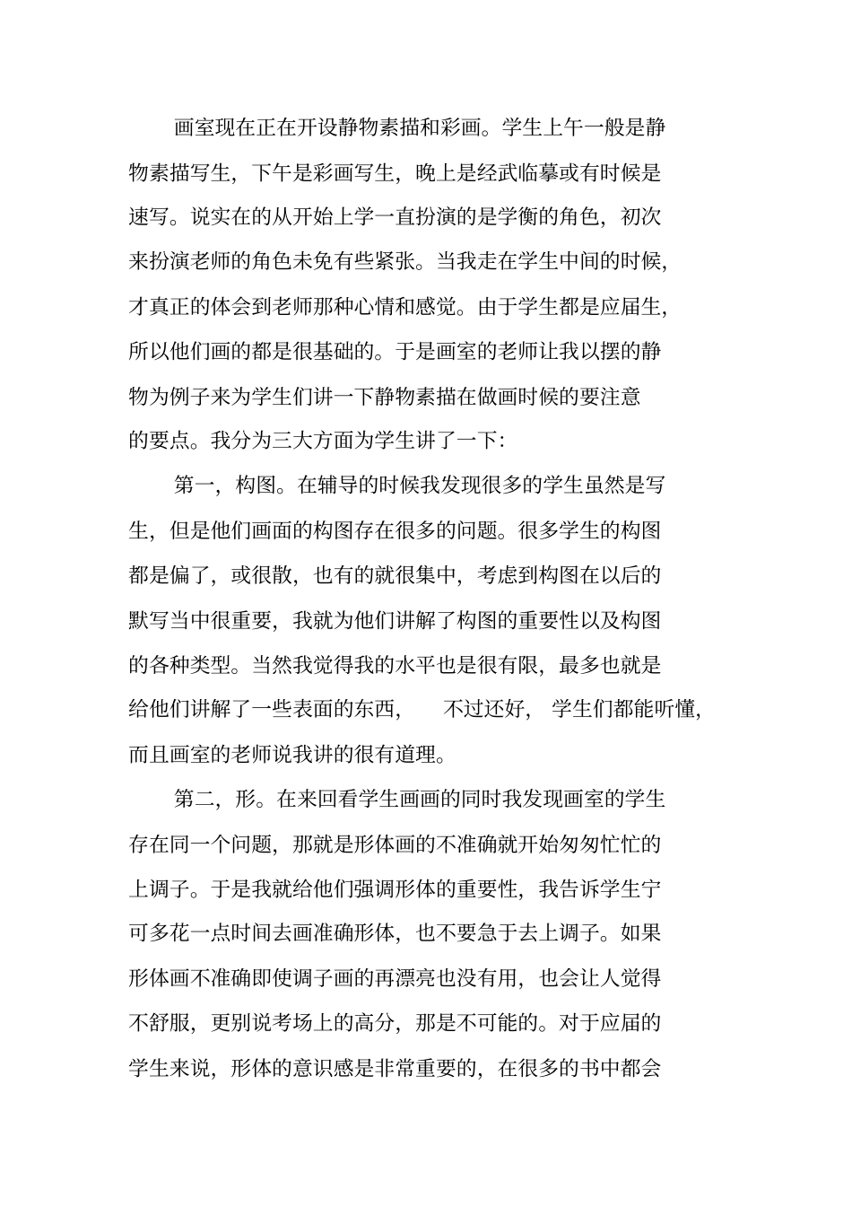 社会实践报告助教_第3页