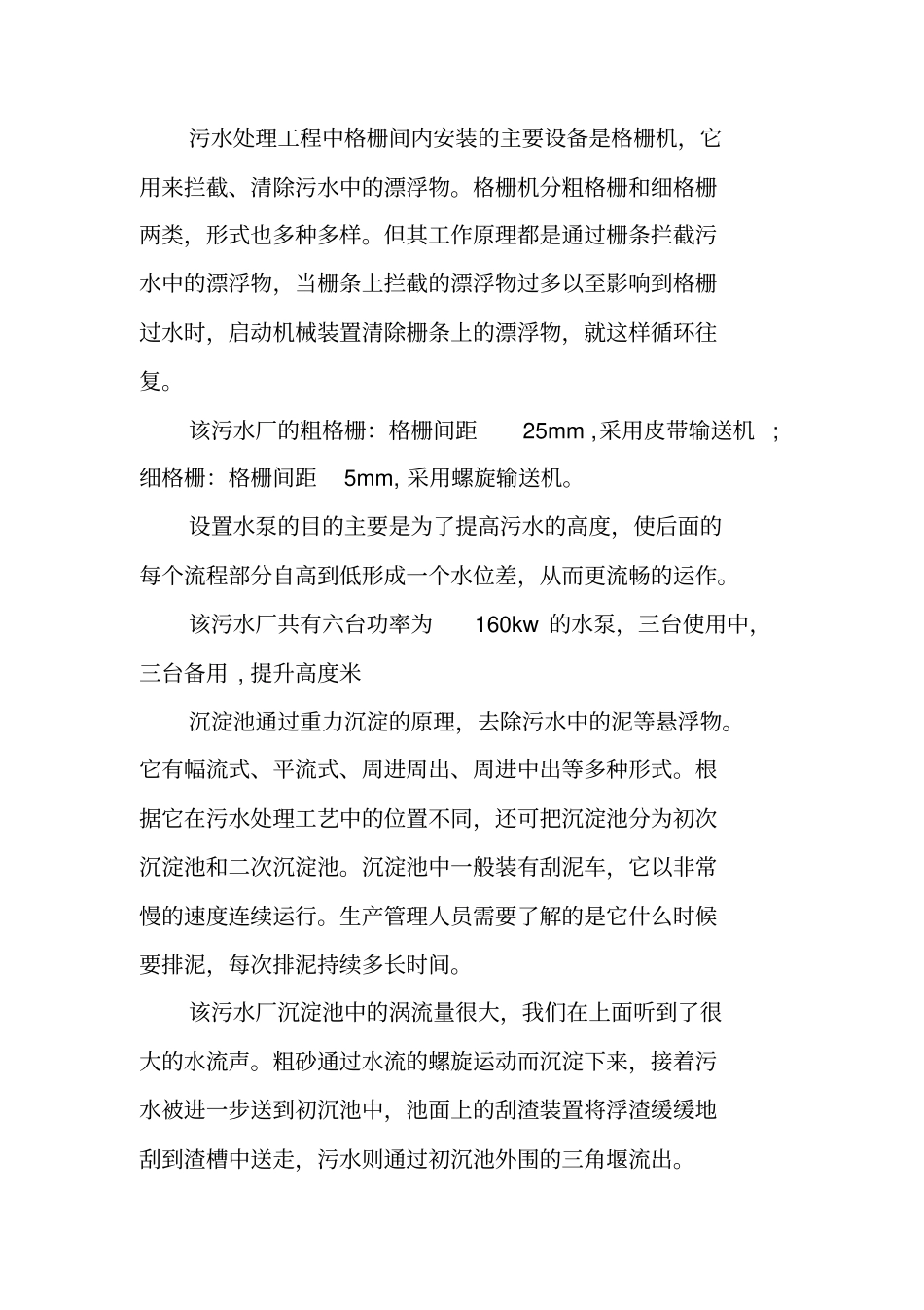 社会实践报告污水排放_第2页