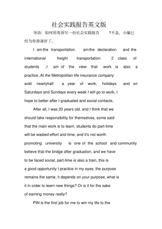 社会实践报告英文版