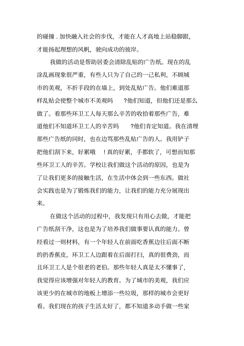 社会实践报告百度_第2页