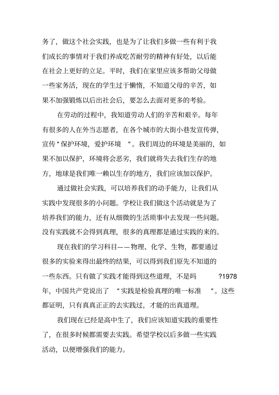 社会实践报告百度_第3页