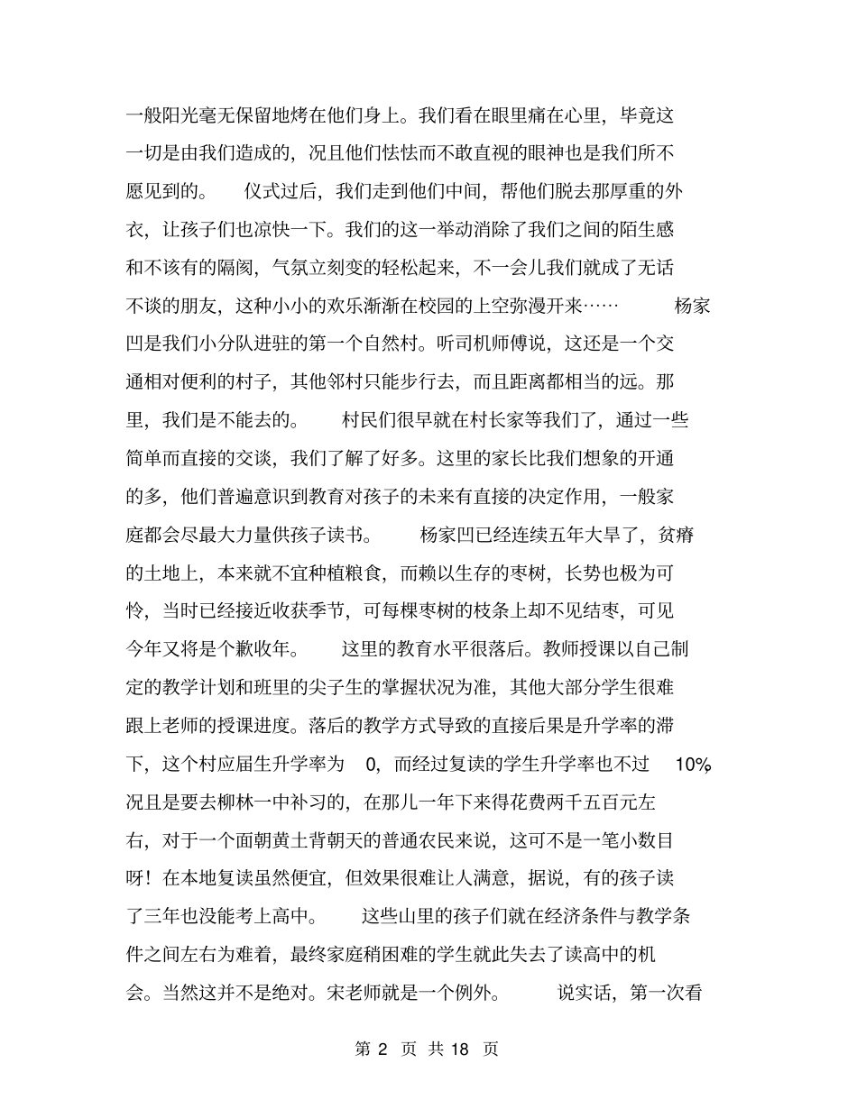 社会实践报告范例【可编辑版】_第2页