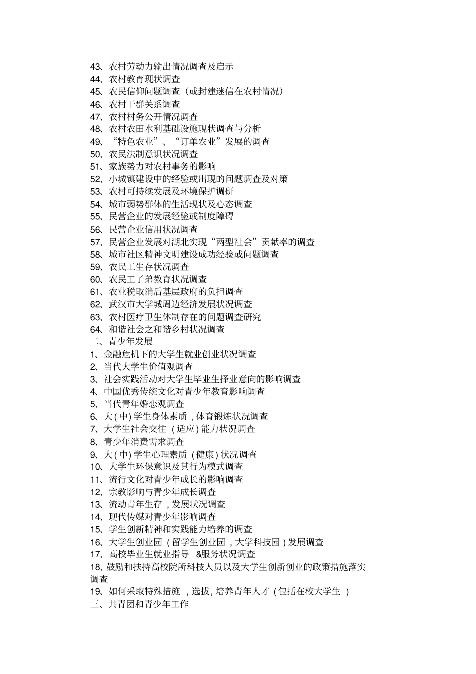 社会实践报告课题_第3页