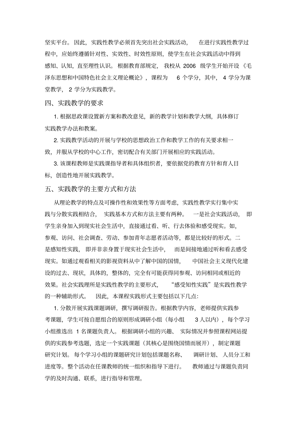 社会实践教学大纲_第2页