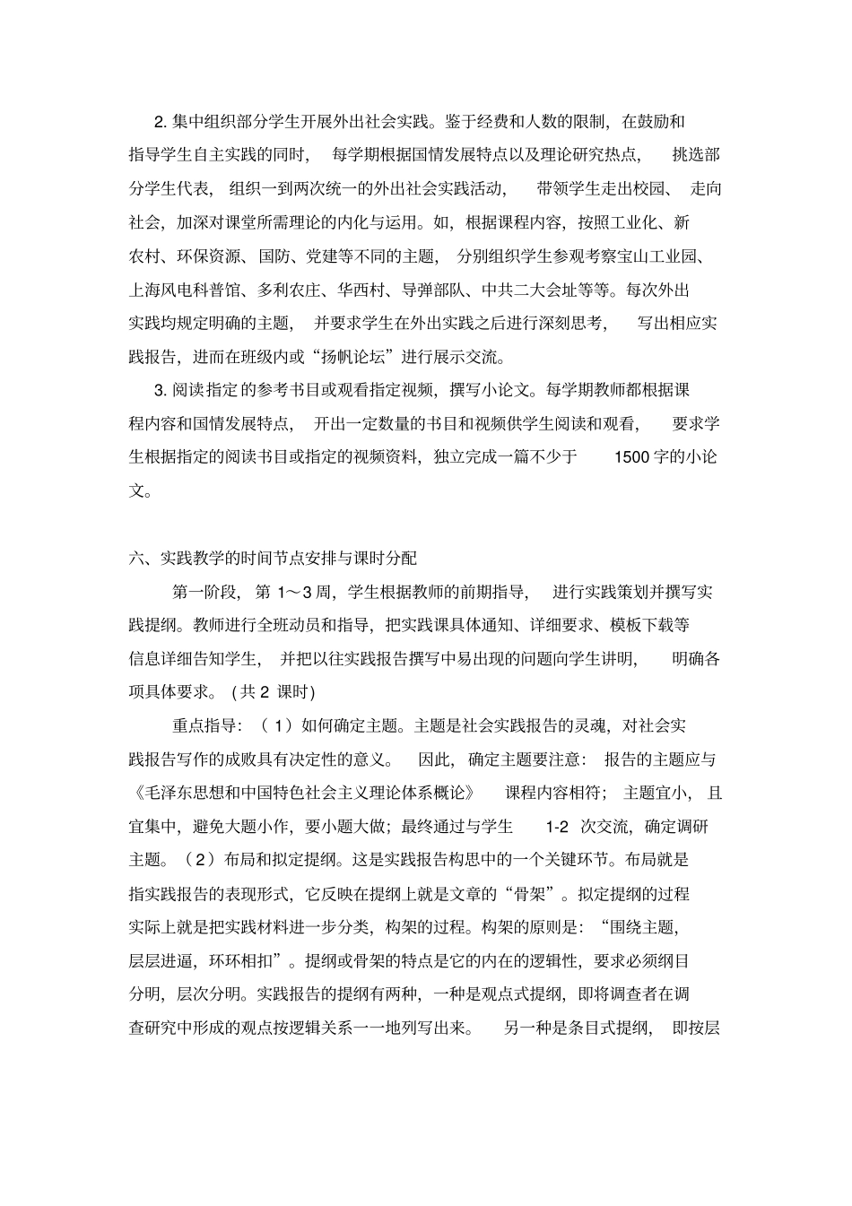 社会实践教学大纲_第3页