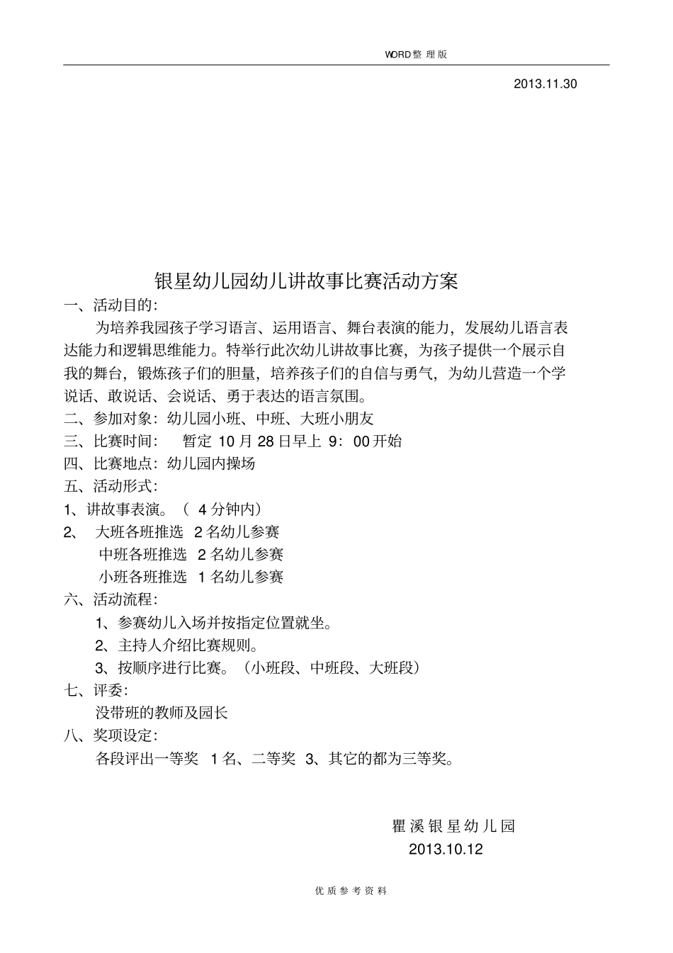 社会实践活动捡树叶活动方案说明_第2页