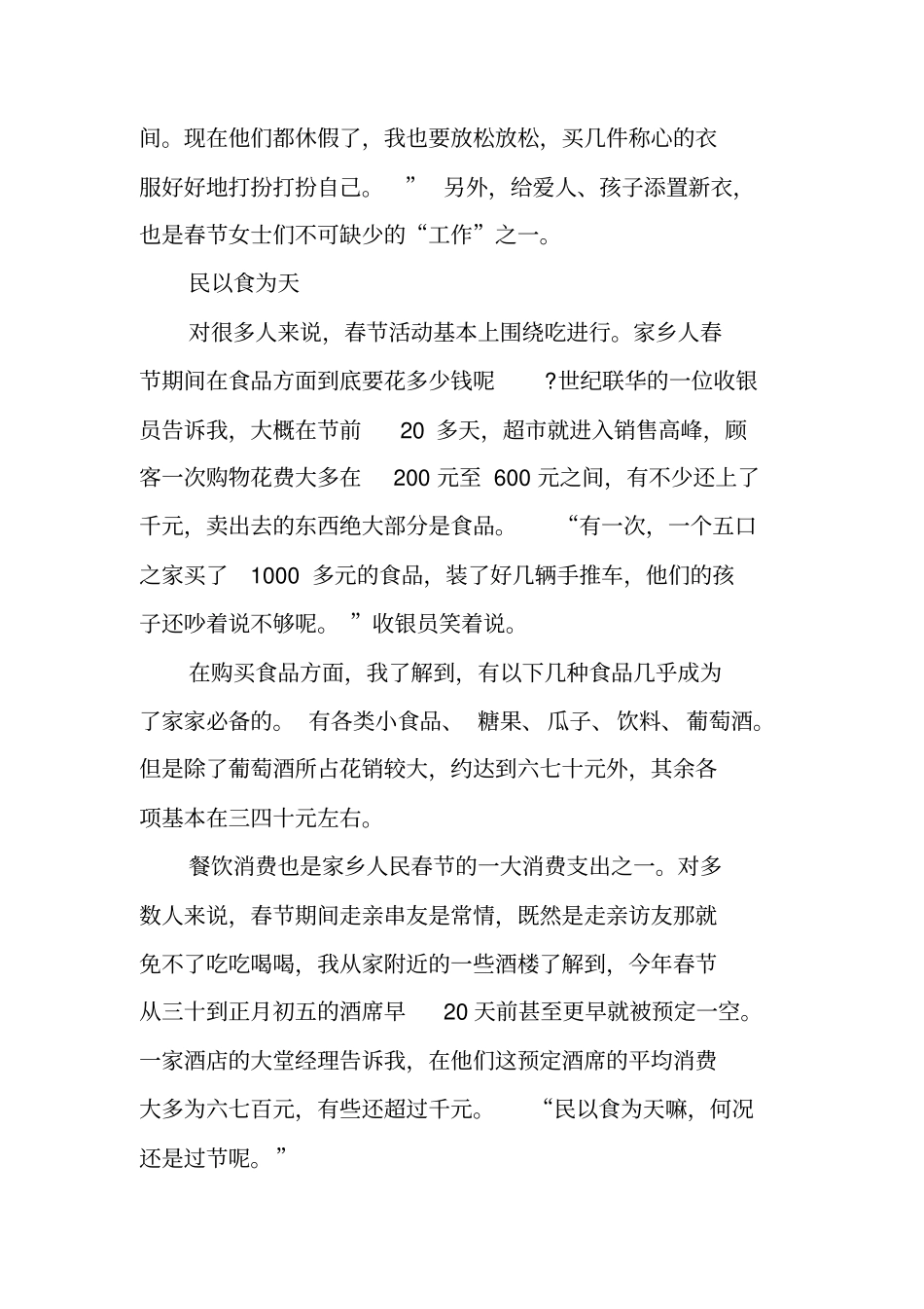 社会实践活动报告春节_第2页