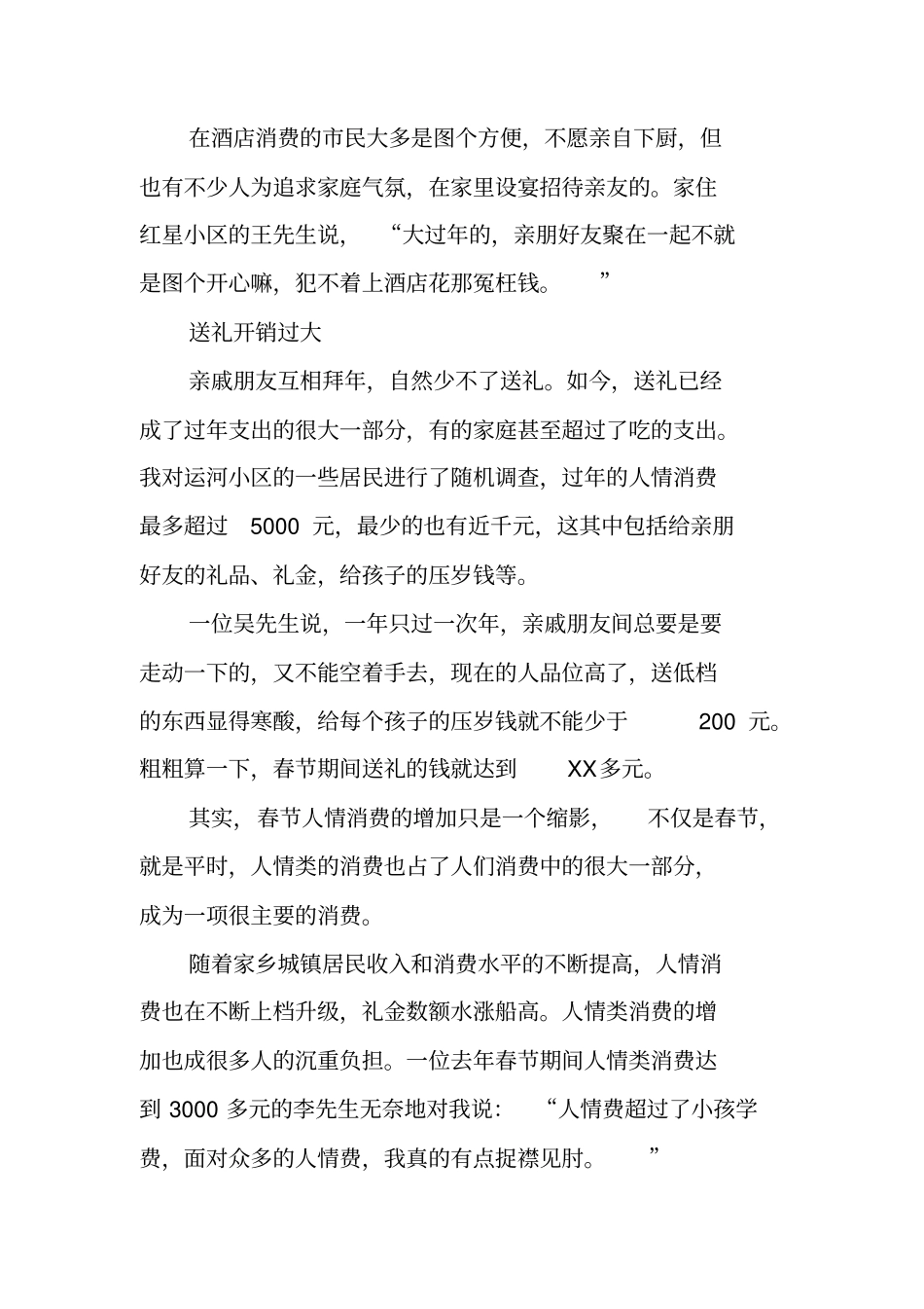 社会实践活动报告春节_第3页
