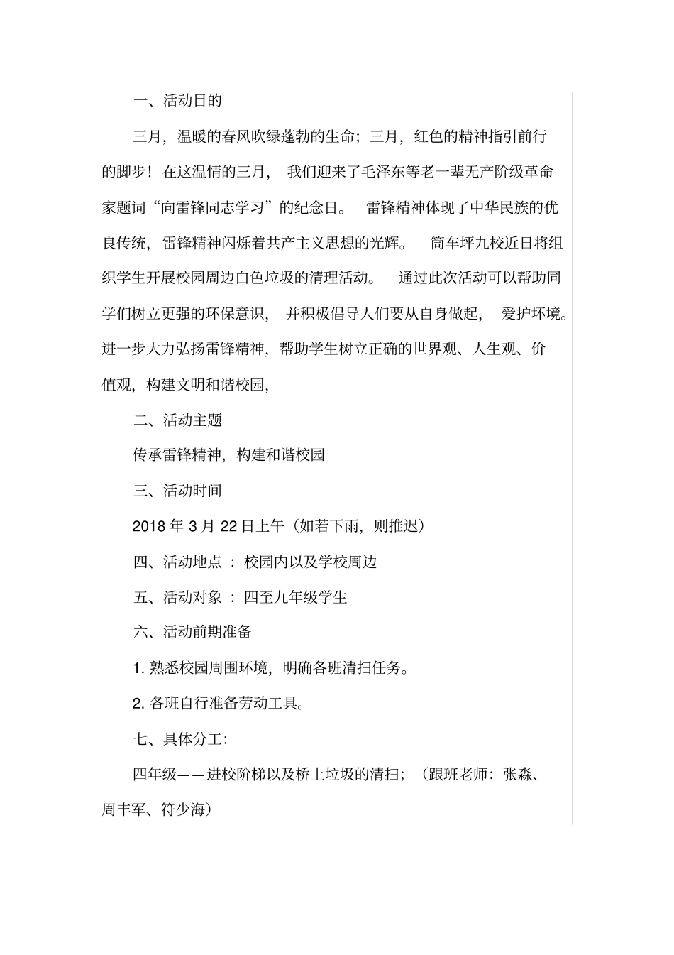 社会实践活动方案清理校园垃圾方案_第2页