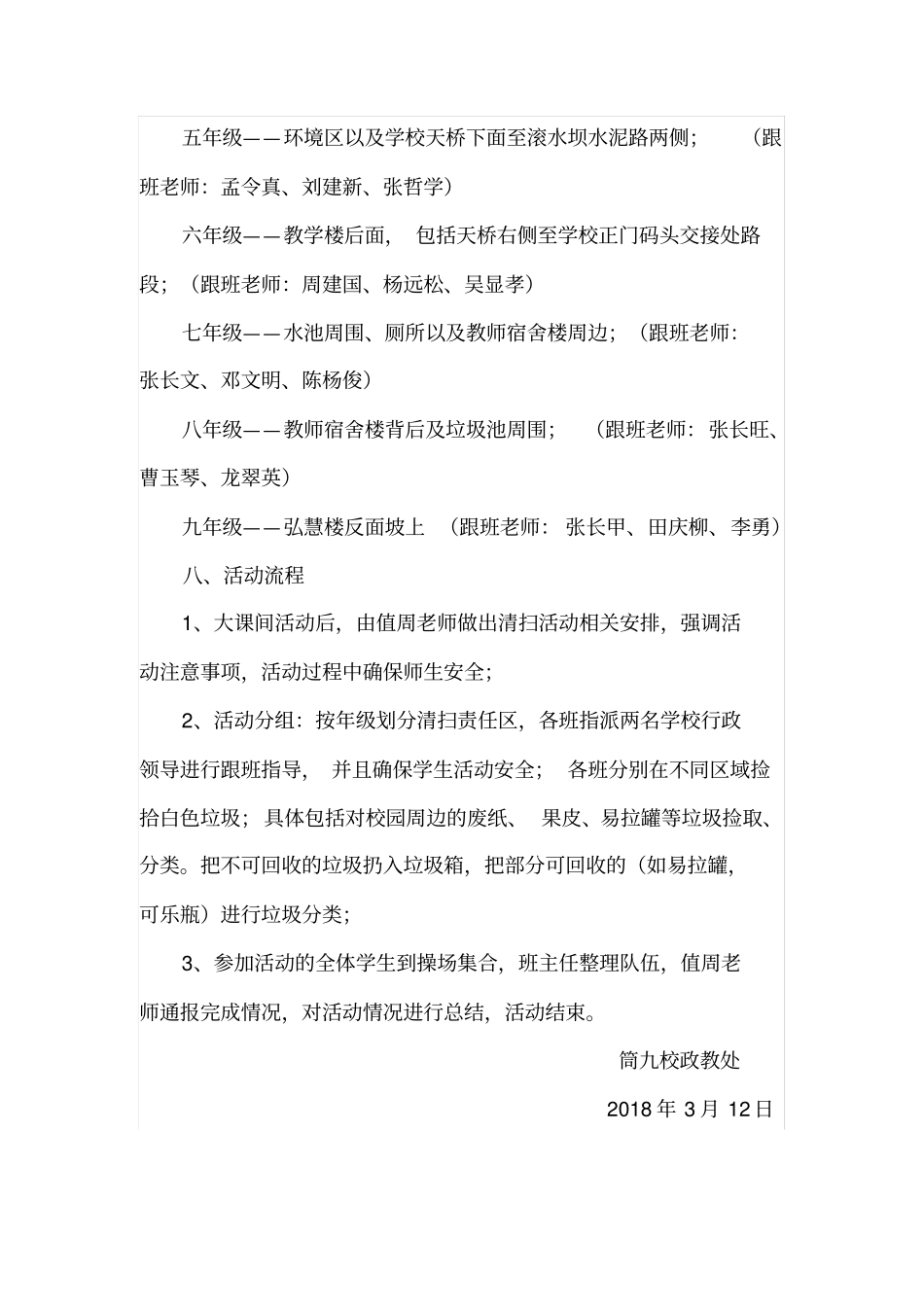 社会实践活动方案清理校园垃圾方案_第3页