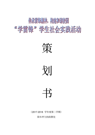 社会实践活动方案清理校园垃圾方案