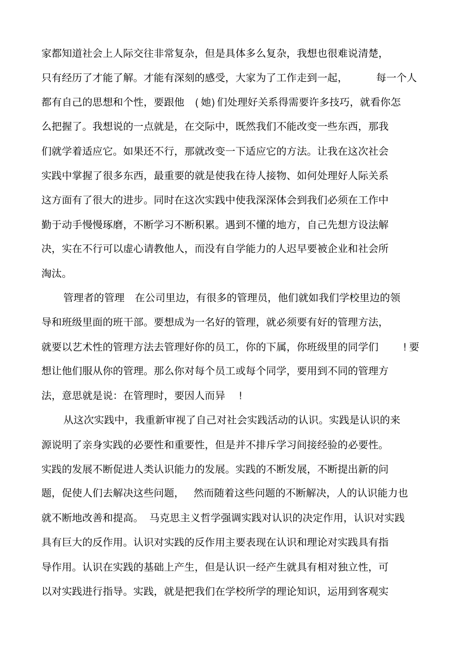 社会实践活动简报_第2页