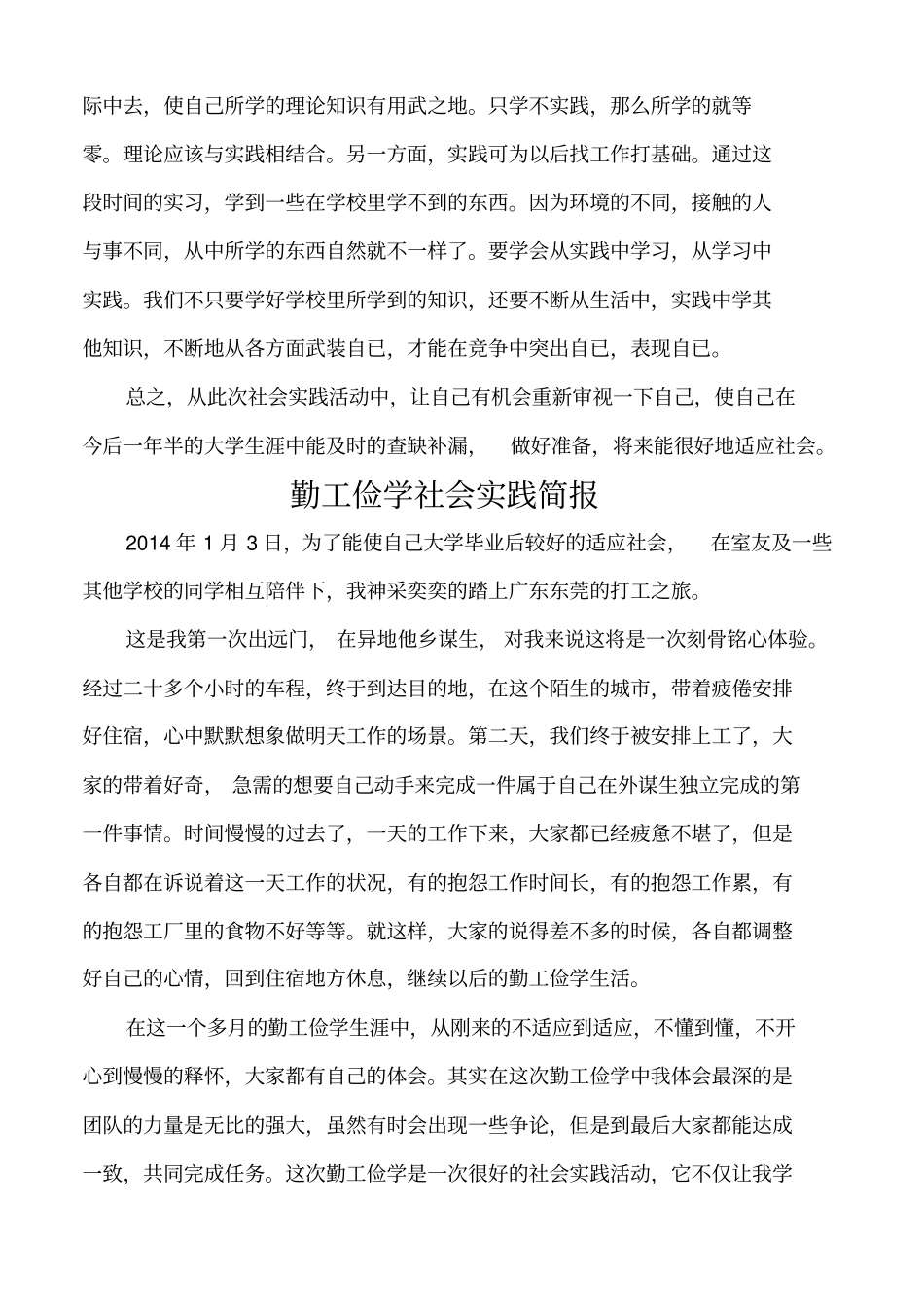 社会实践活动简报_第3页