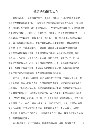 社会实践活动简报