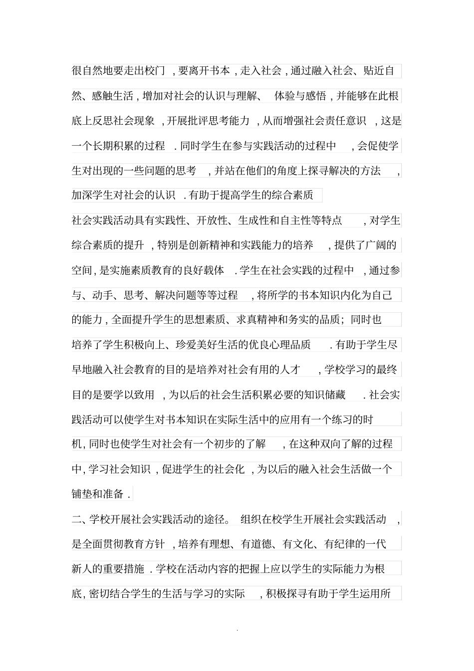 社会实践活动的意义_第2页