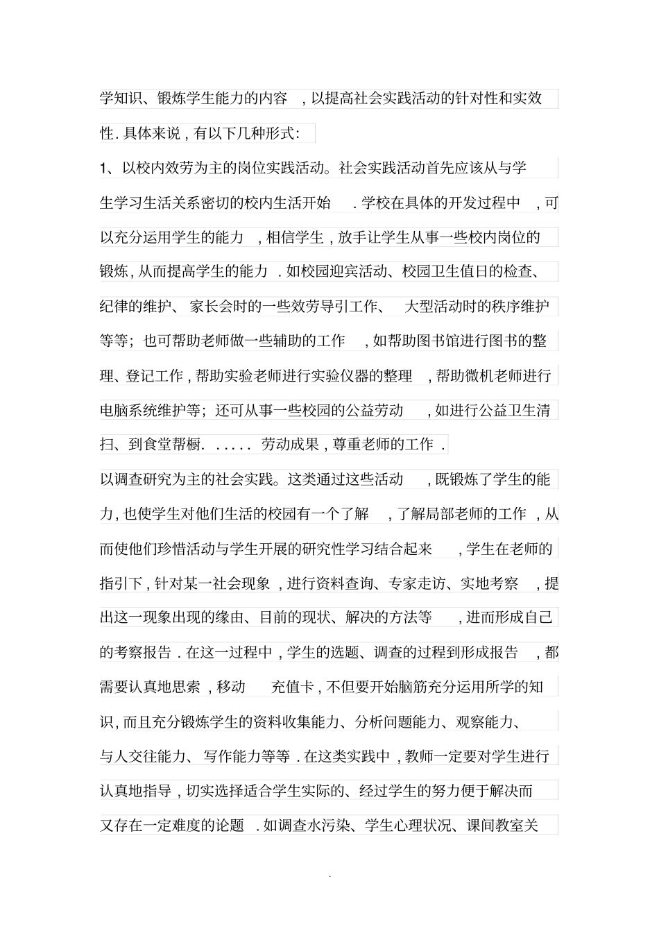 社会实践活动的意义_第3页