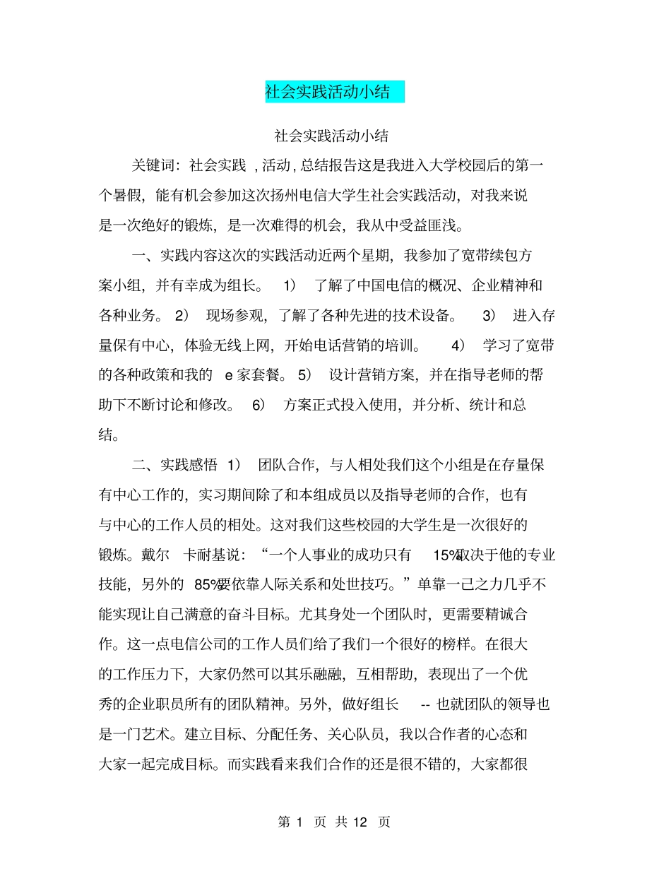 社会实践活动小结【可编辑版】_第1页
