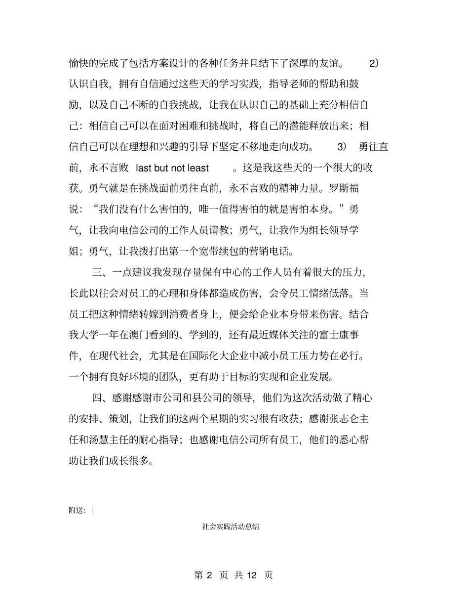 社会实践活动小结【可编辑版】_第2页