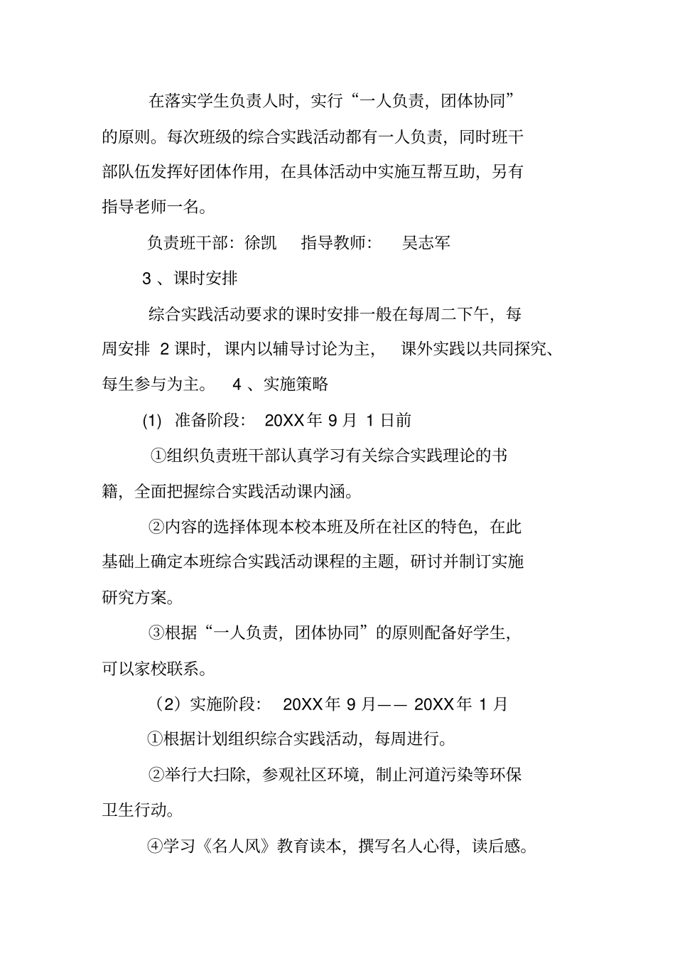 社会实践活动计划_第2页