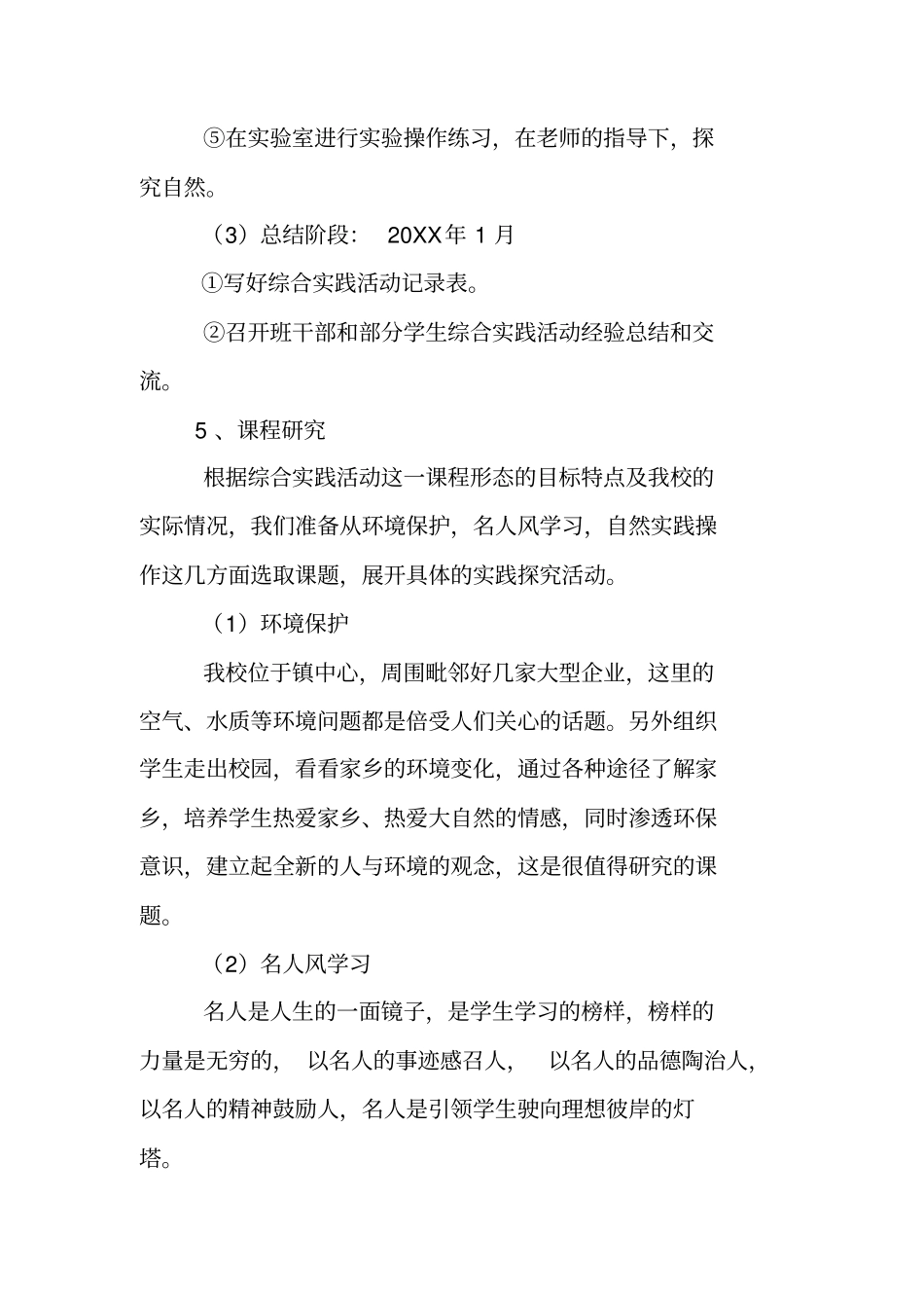 社会实践活动计划_第3页