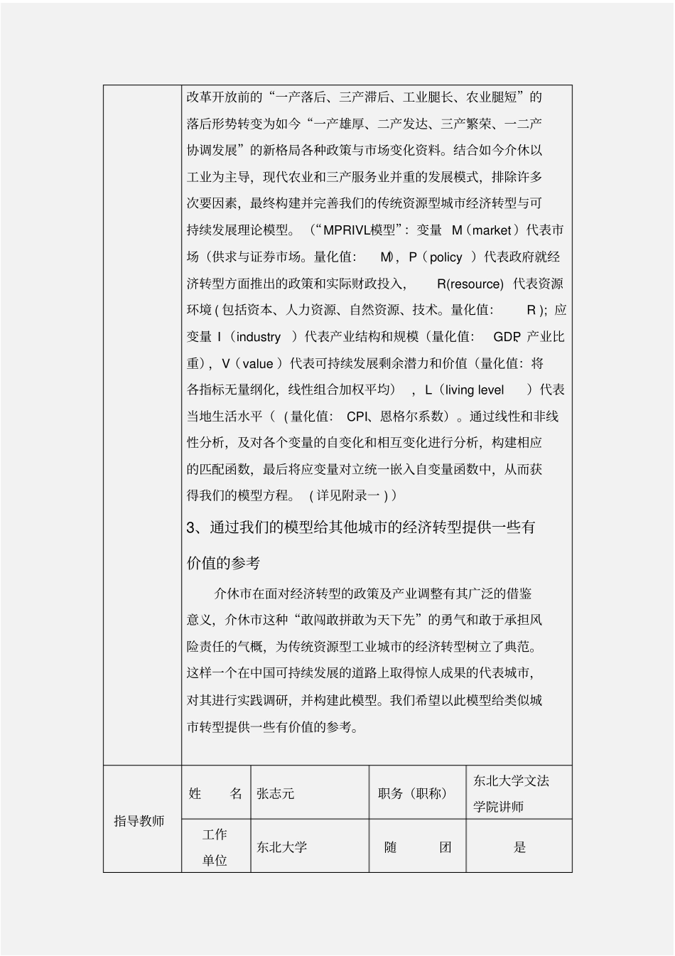 社会实践立项申请书_第3页