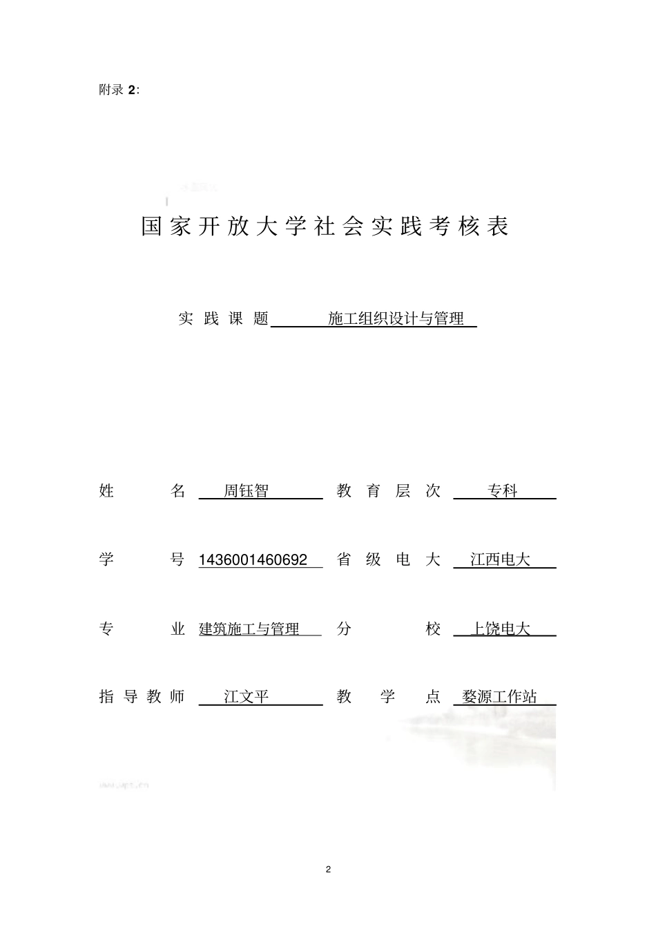 社会实践考核表_第2页