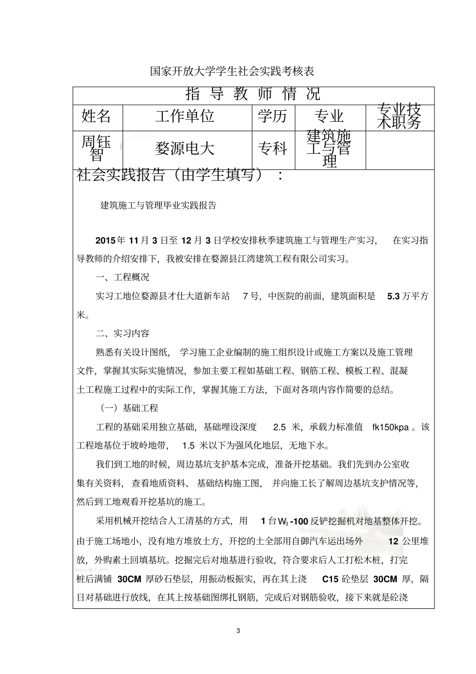 社会实践考核表_第3页
