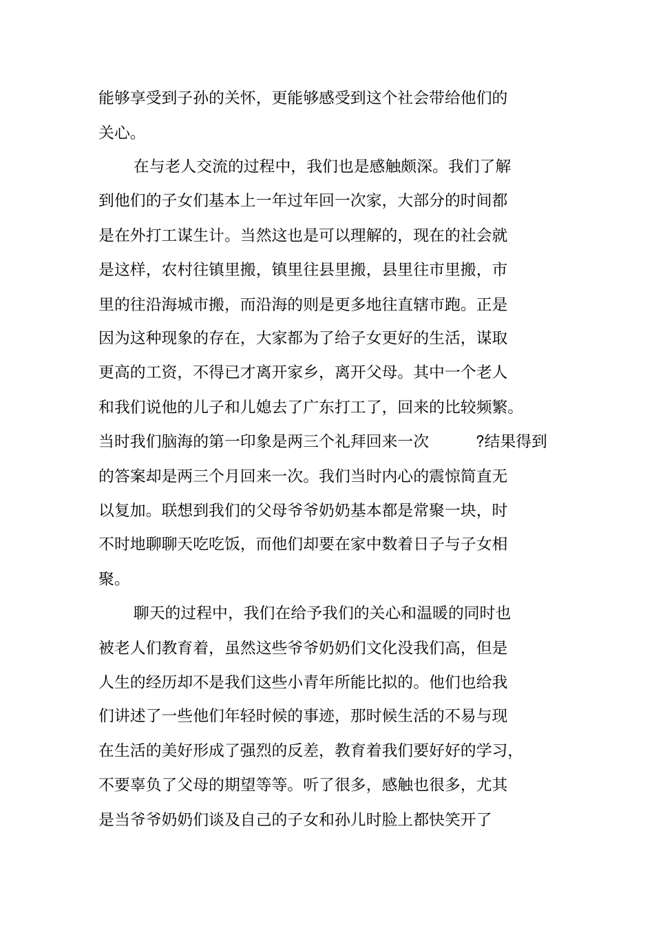 社会实践留守儿童调查报告_第2页