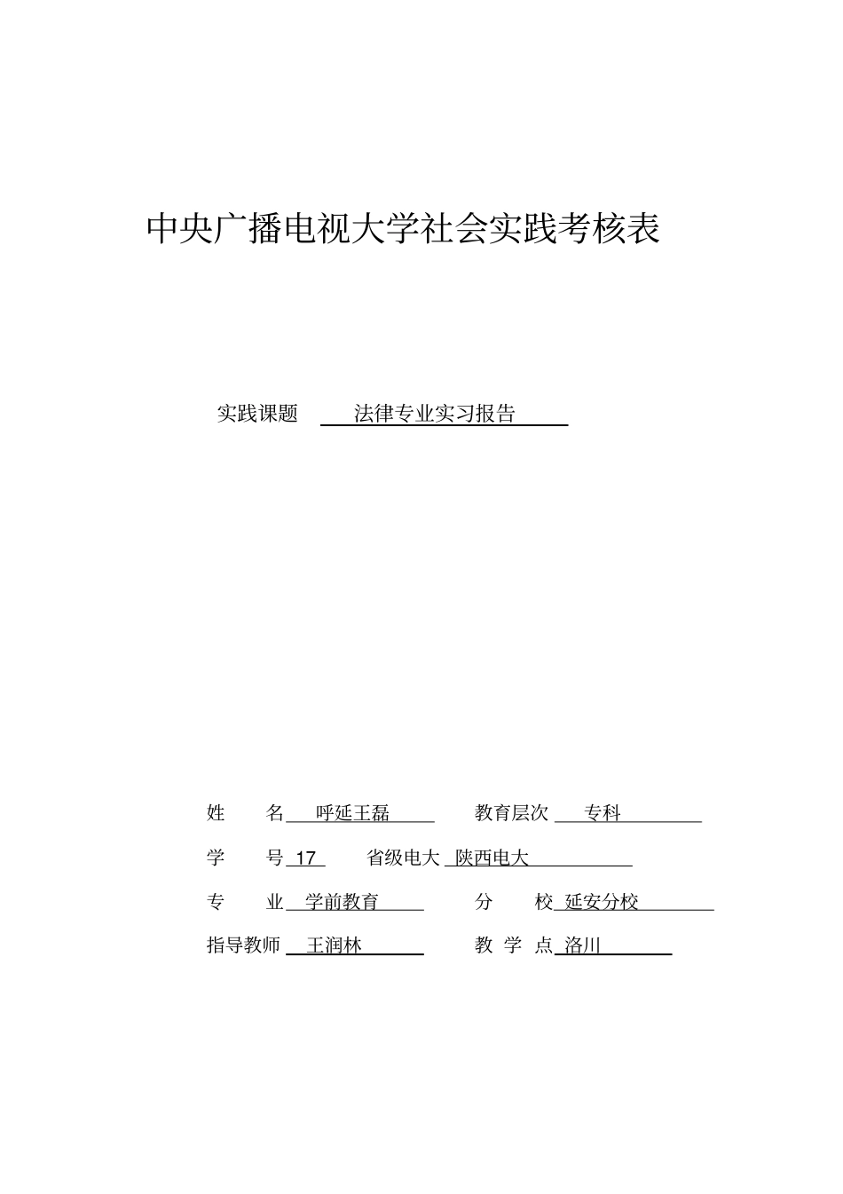 社会实践考核表与调查报告_第1页