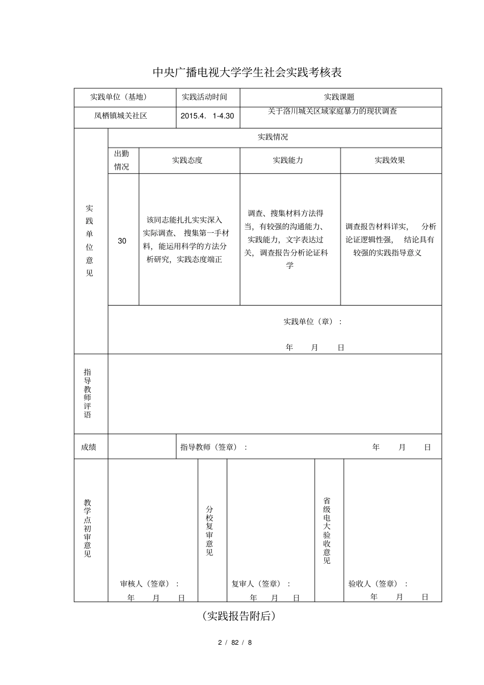 社会实践考核表与调查报告_第2页