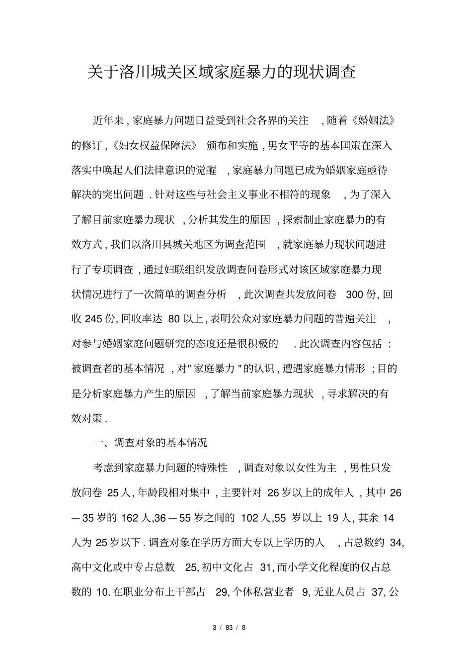 社会实践考核表与调查报告_第3页