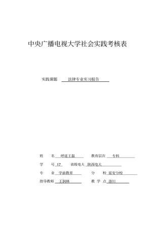 社会实践考核表与调查报告