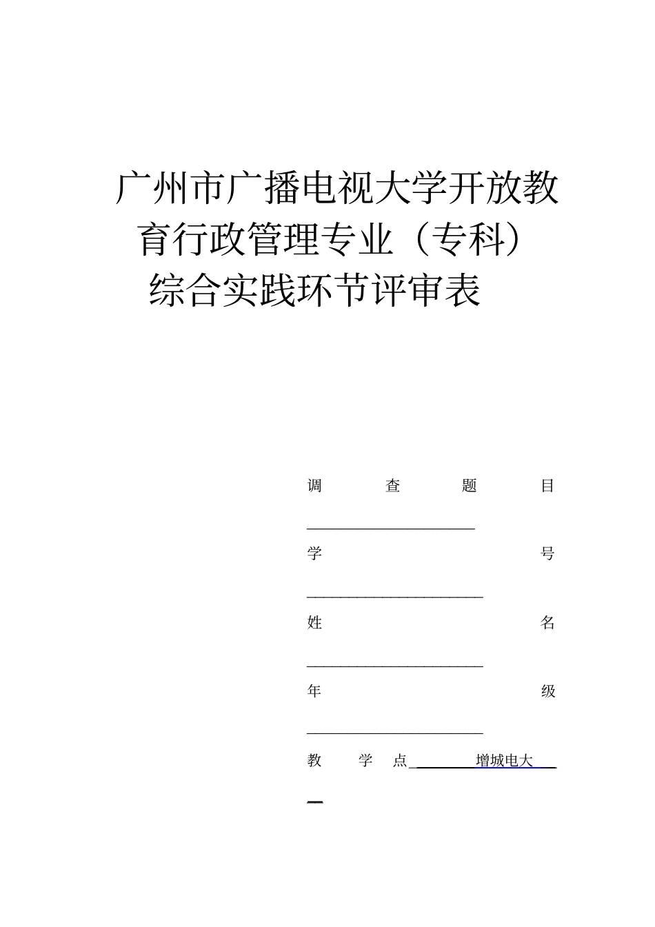 社会实践评审表_第2页