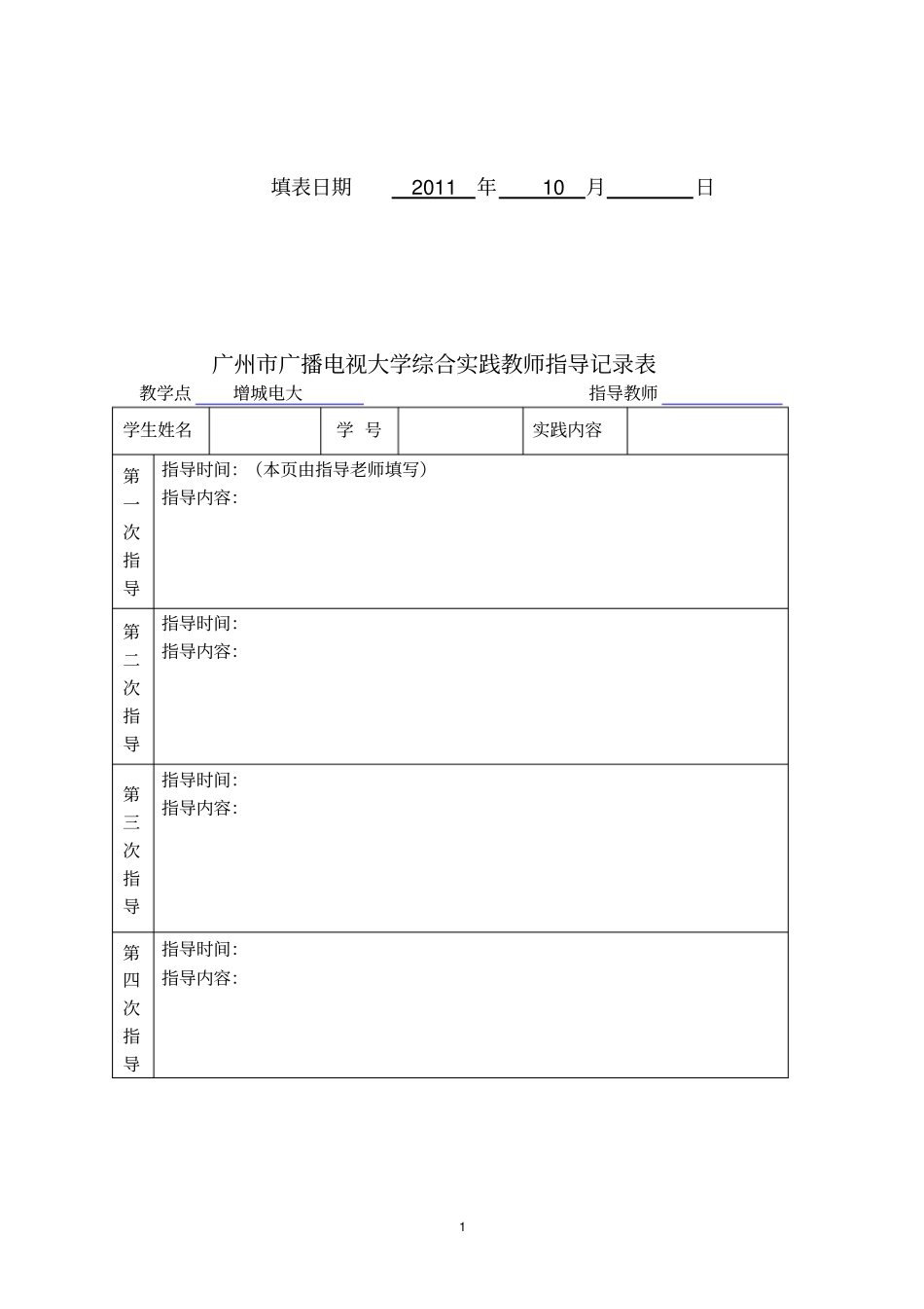 社会实践评审表_第3页