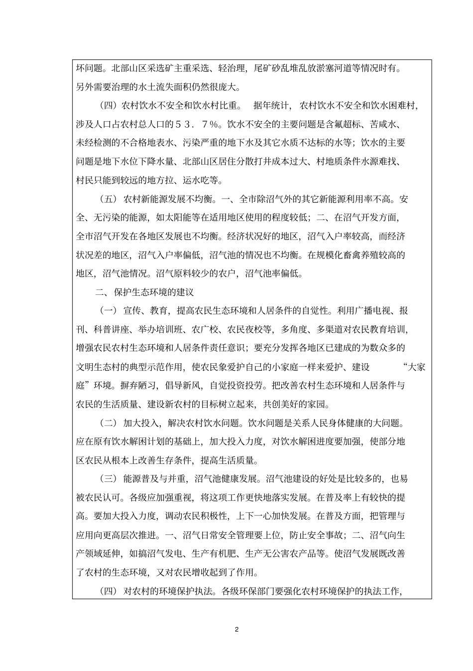 社会实践考核表内容_第2页