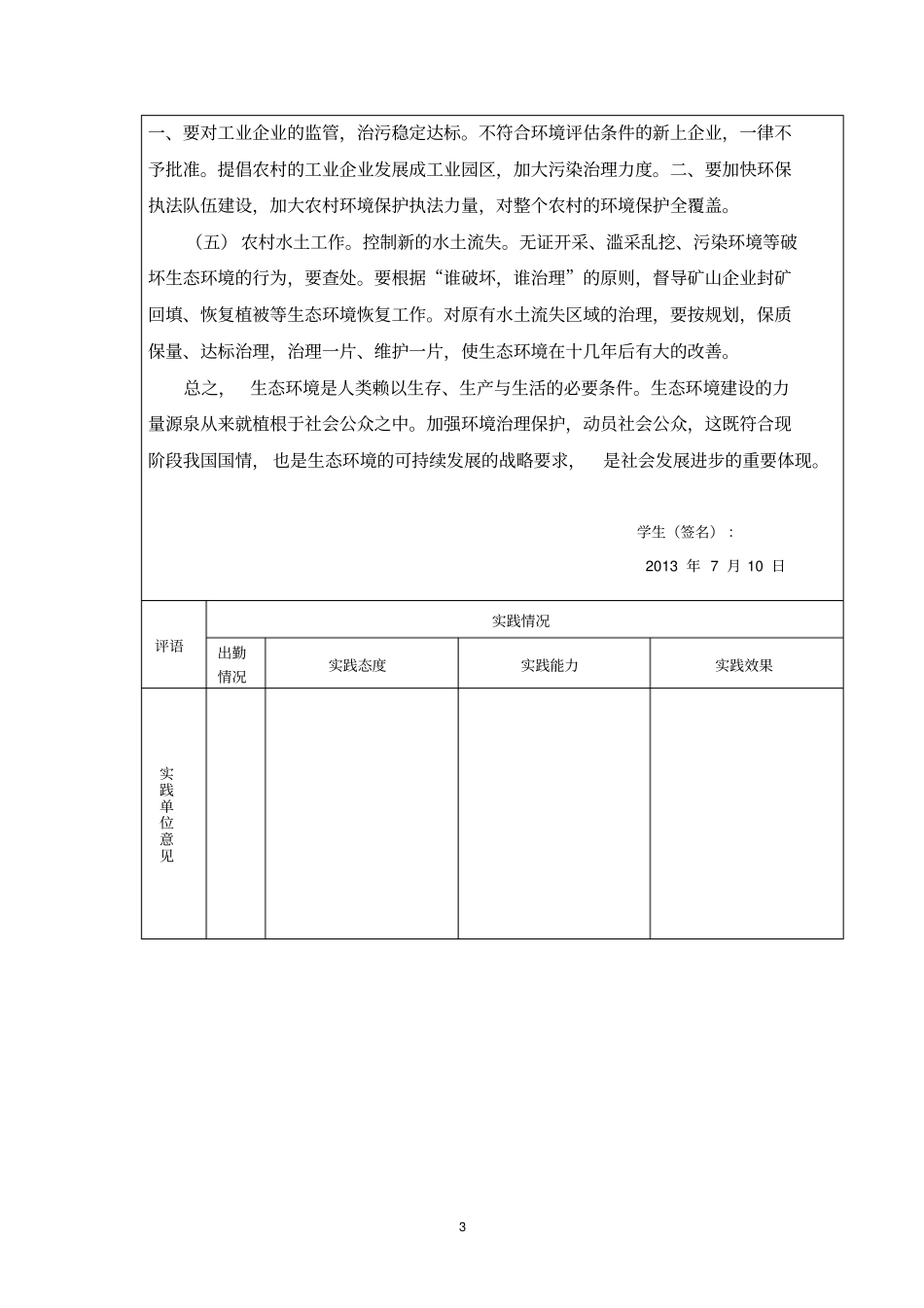 社会实践考核表内容_第3页